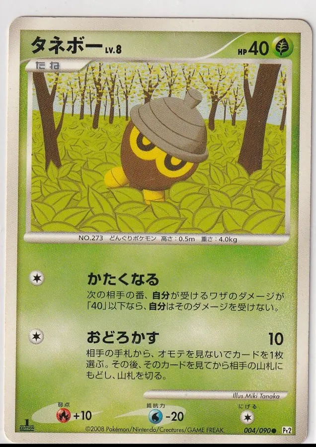 Seedot [1st-Edition]